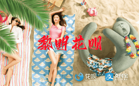 一笑而过花呗